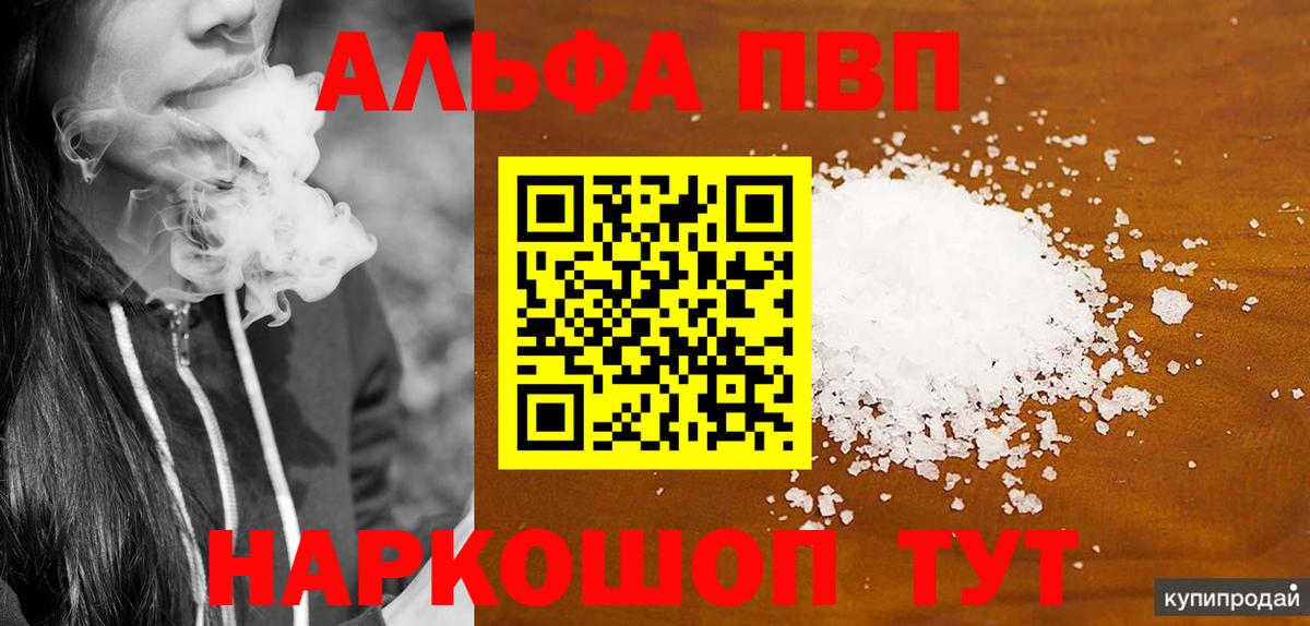 Оренбург  APVP Соль  Вход с VPN  A-PVP крисы CK 