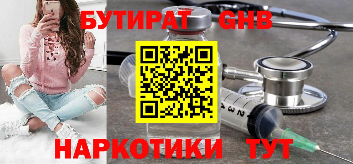 БУТИРАТ  Вход с VPN  Оренбург  Бутират 99% 