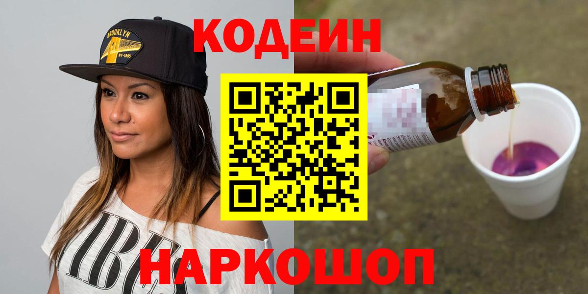 Кодеиновый сироп Lean Purple Drank Оренбург